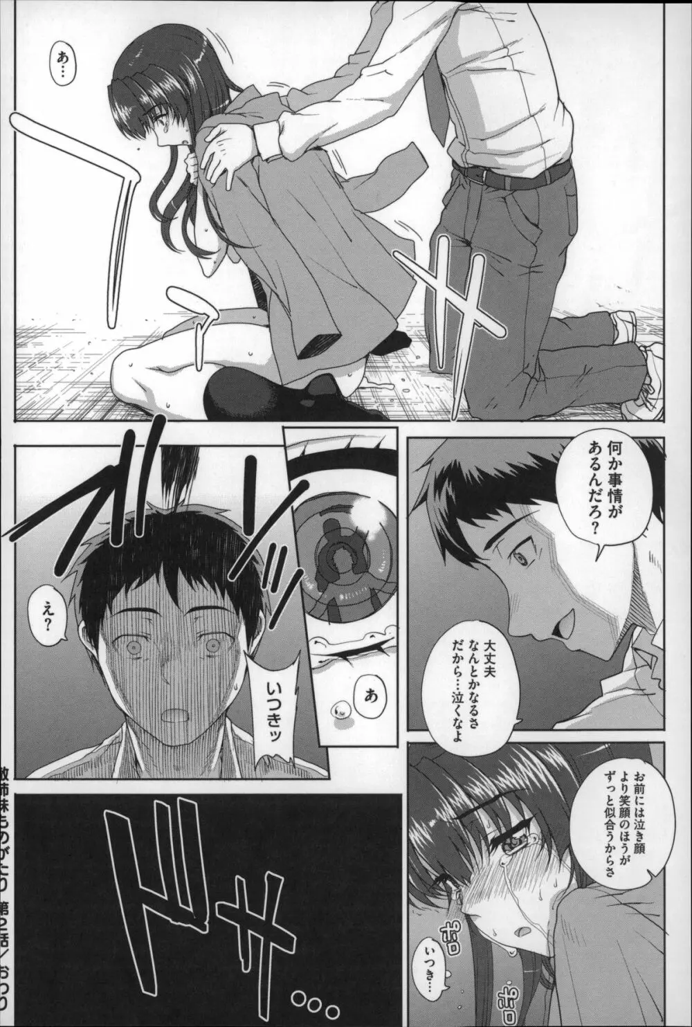 処女ネトリア Page.61