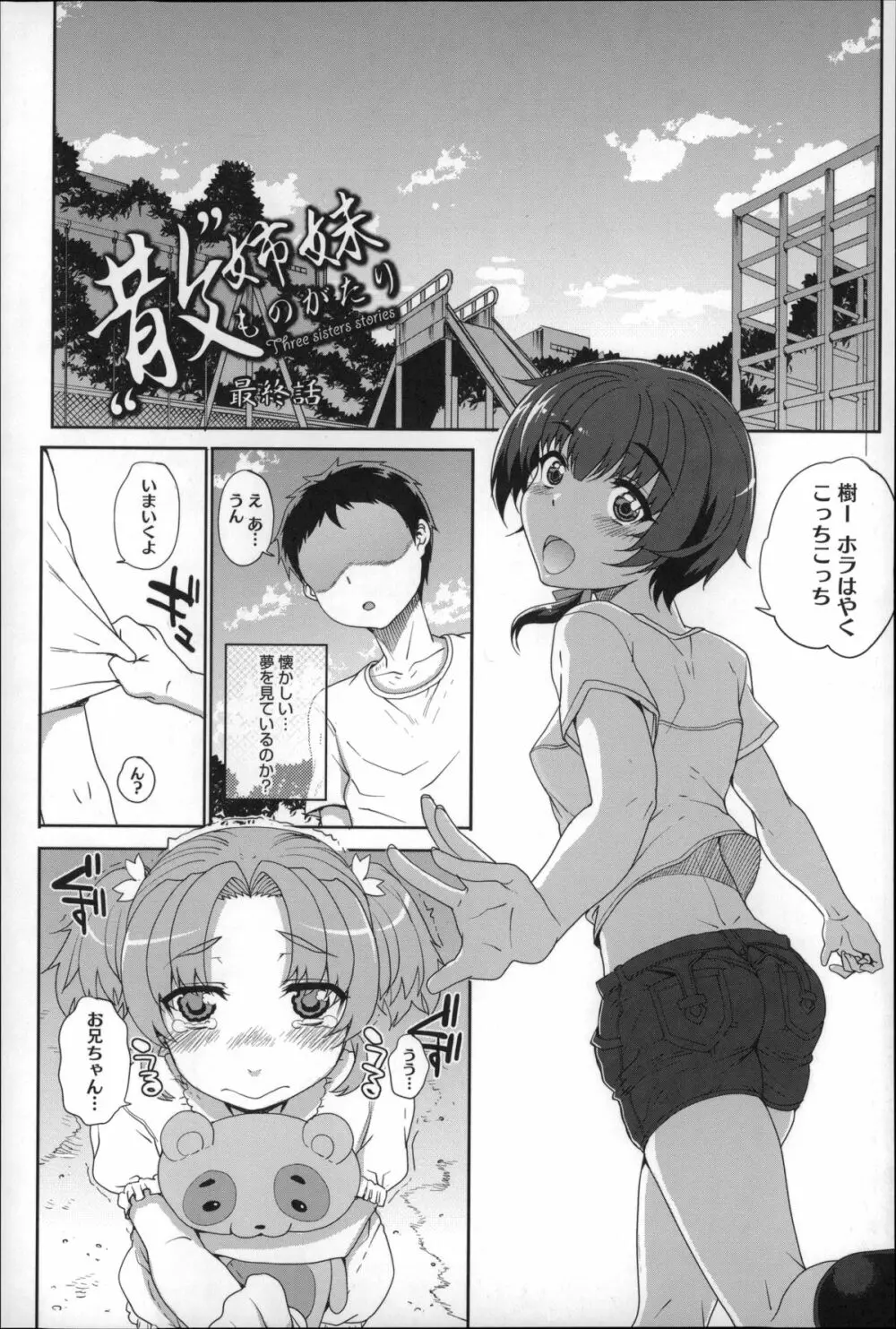 処女ネトリア Page.62