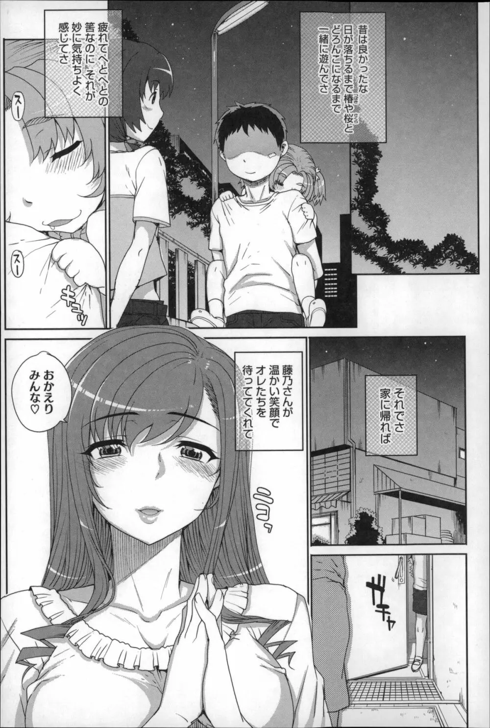 処女ネトリア Page.63