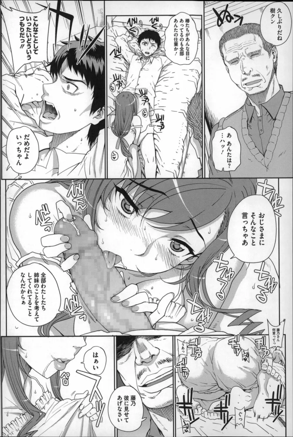 処女ネトリア Page.65