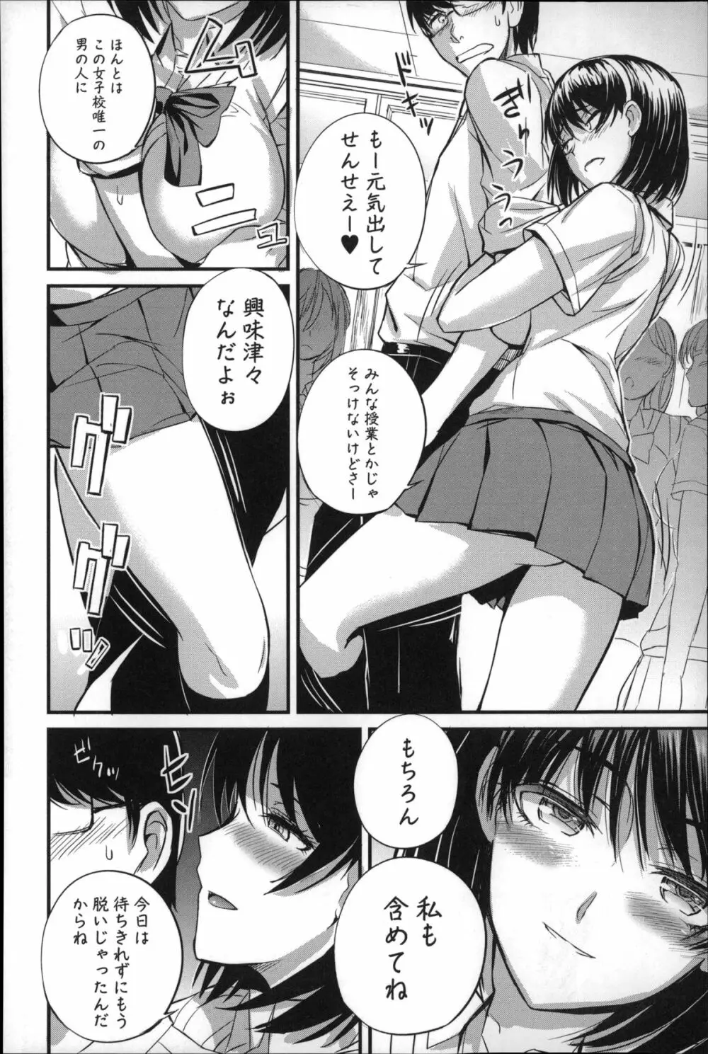 ドS女子会 Page.11