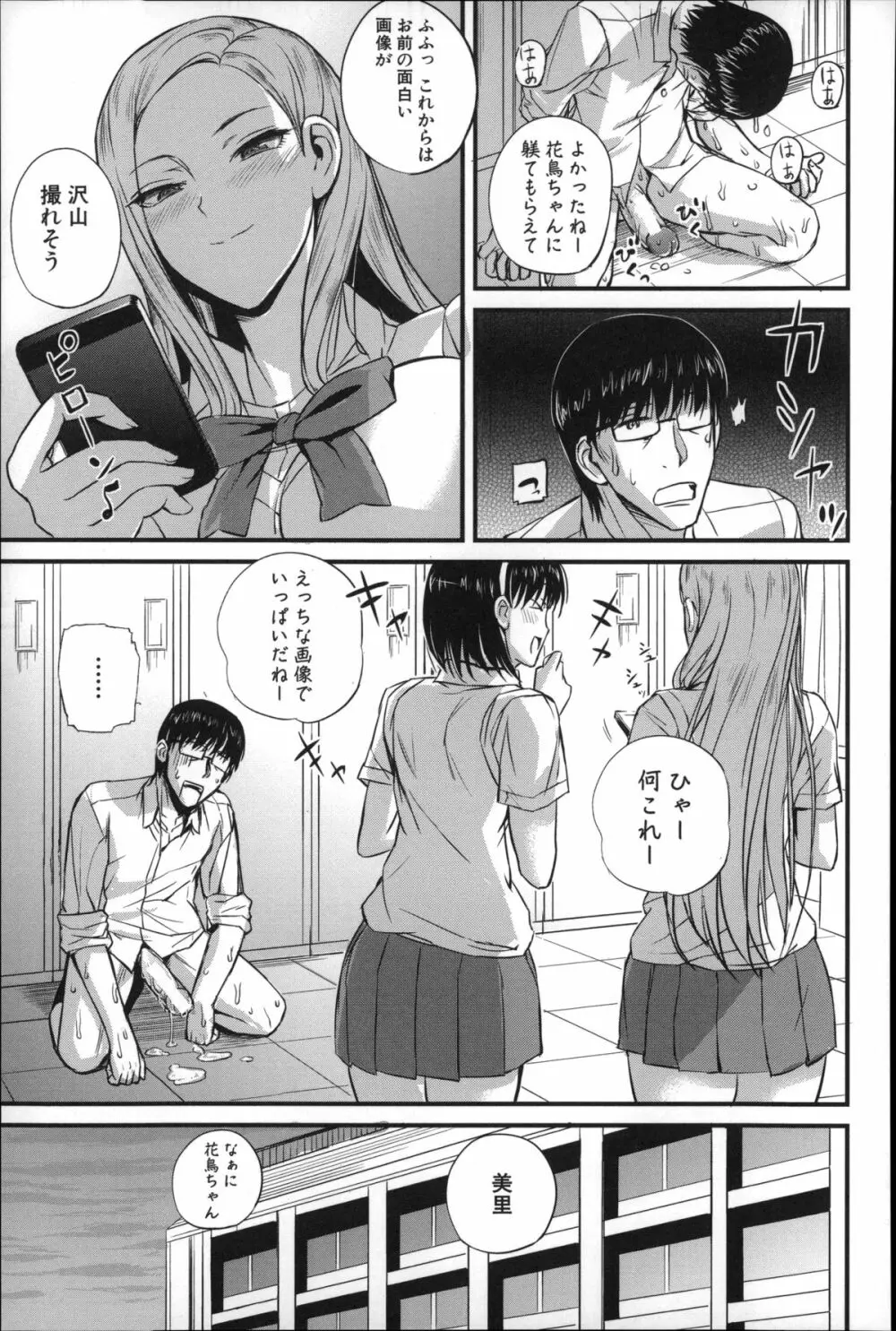 ドS女子会 Page.52