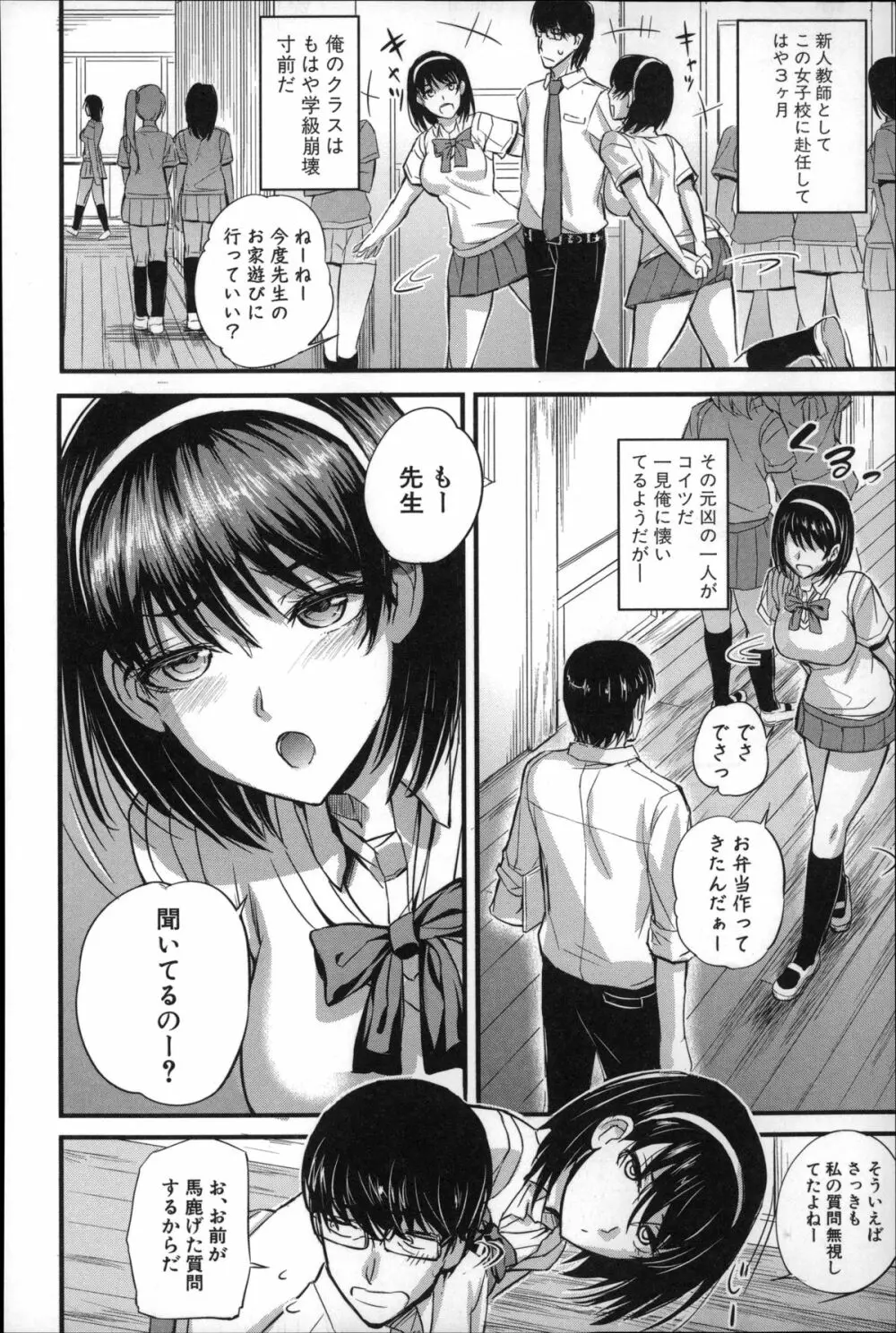 ドS女子会 Page.9
