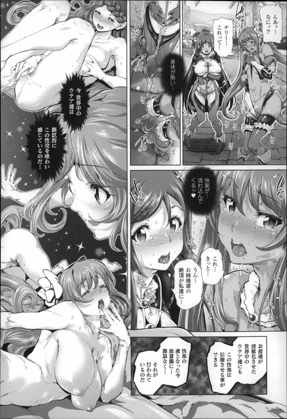 魔獣浄化少女ウテア Page.123