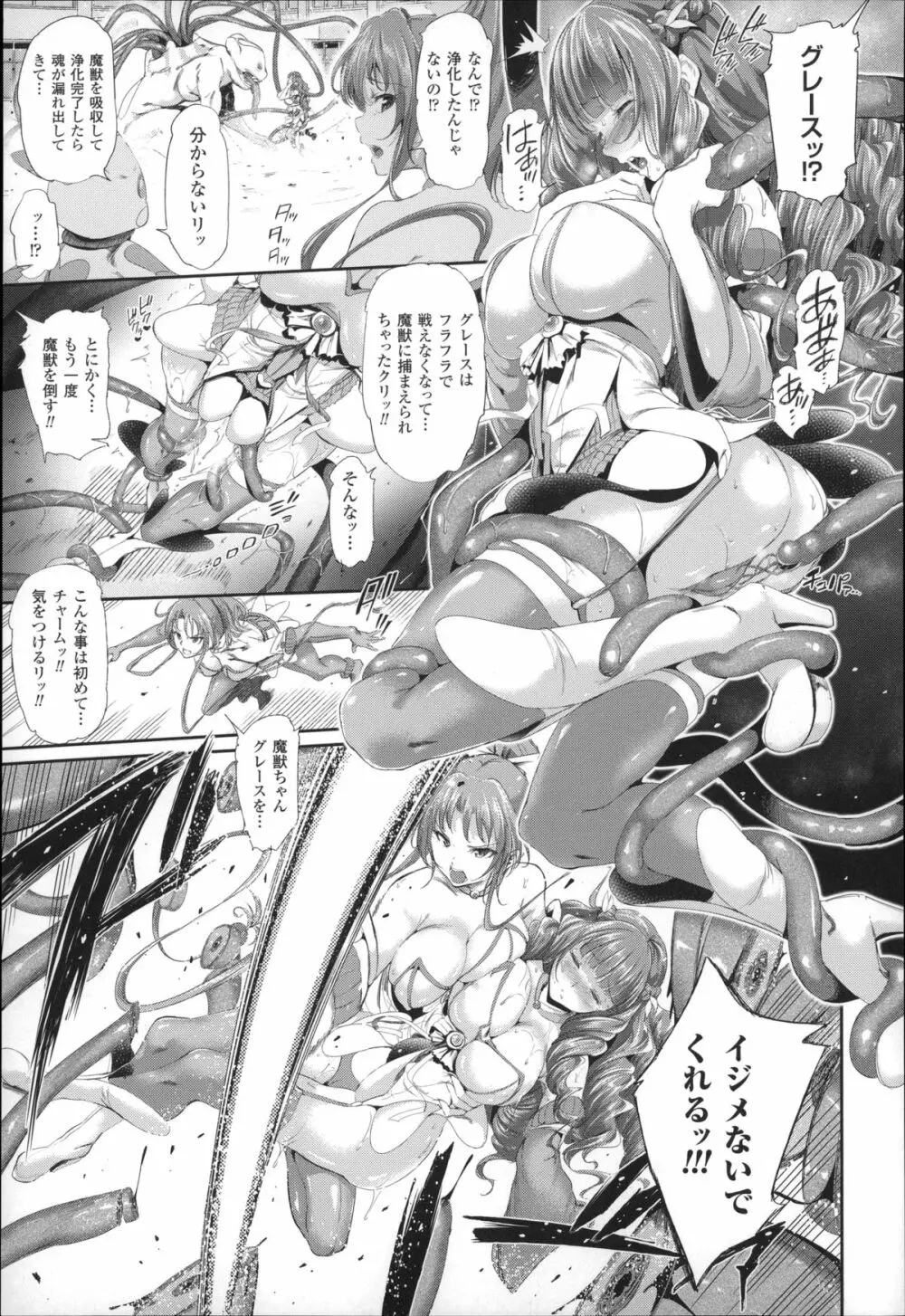 魔獣浄化少女ウテア Page.14