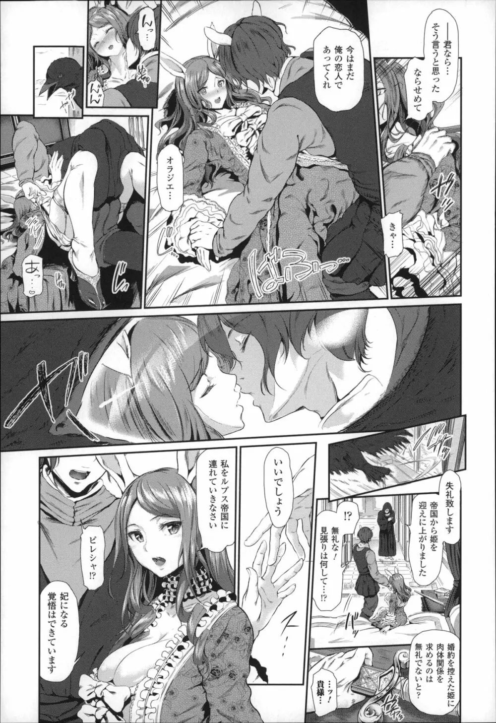 魔獣浄化少女ウテア Page.140