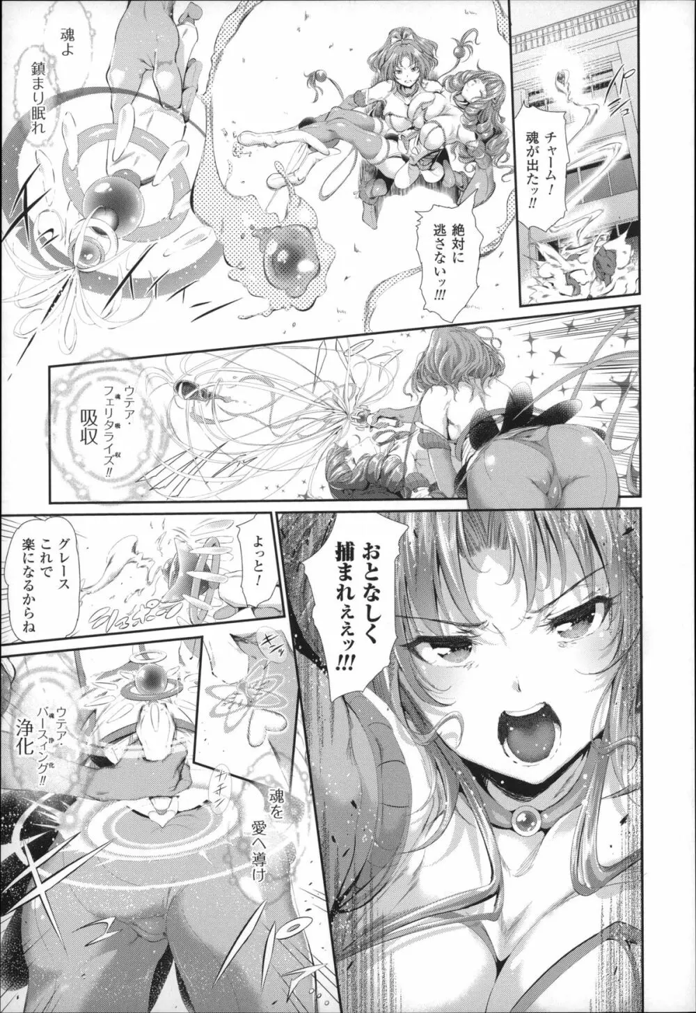 魔獣浄化少女ウテア Page.16