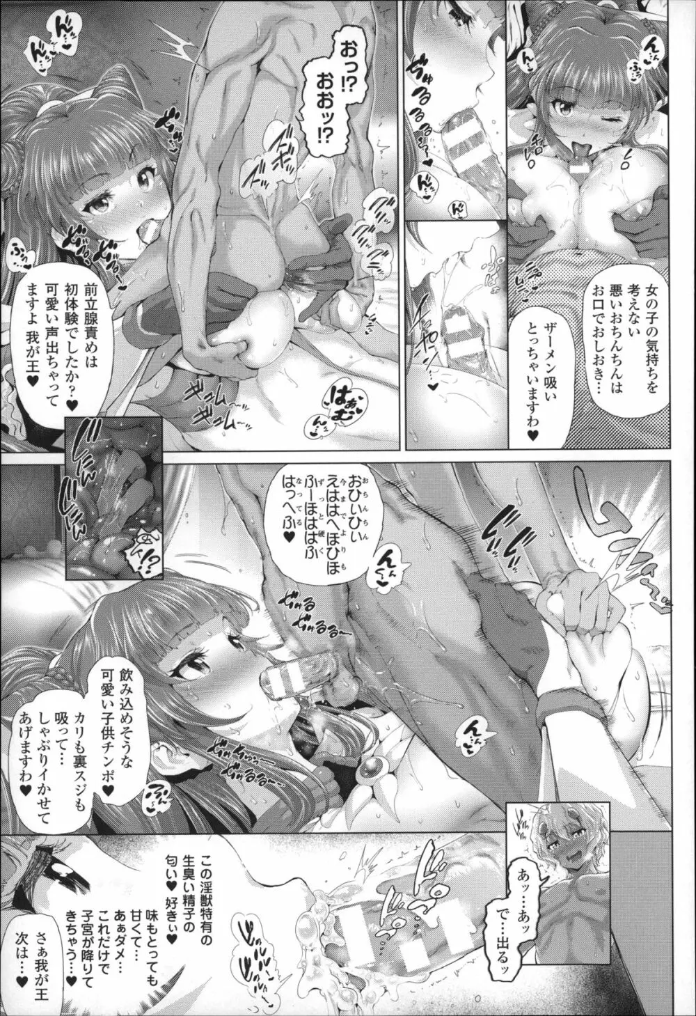 魔獣浄化少女ウテア Page.178