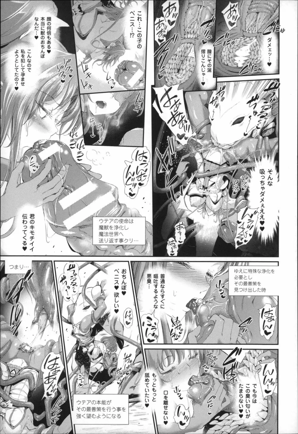 魔獣浄化少女ウテア Page.24