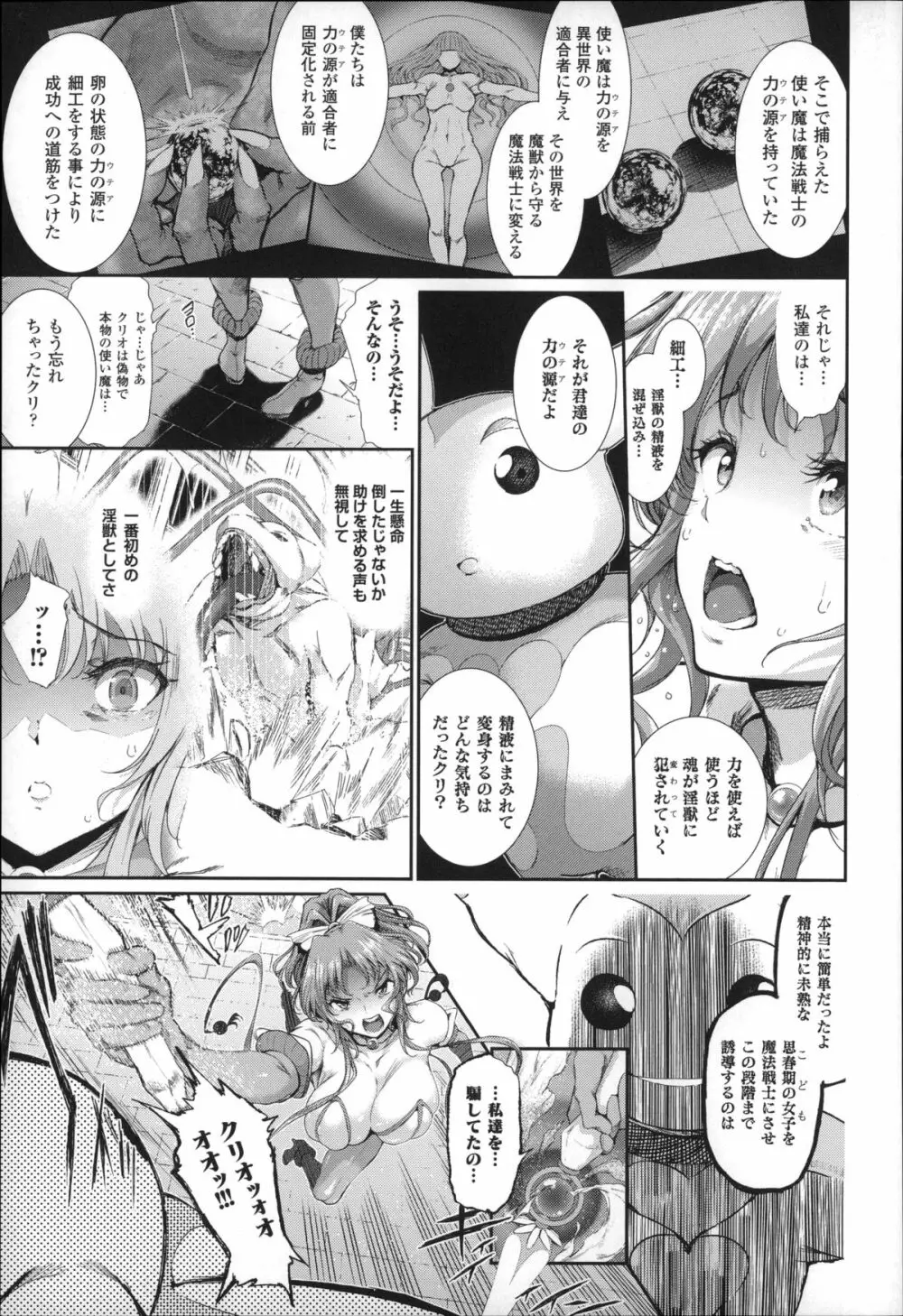 魔獣浄化少女ウテア Page.58