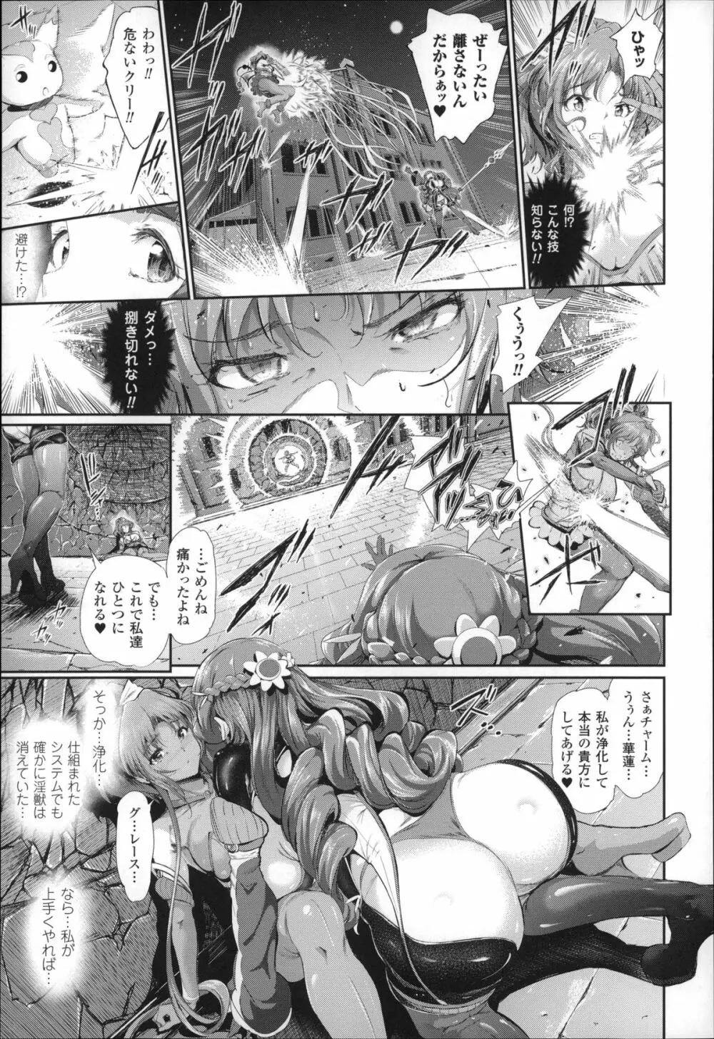 魔獣浄化少女ウテア Page.60