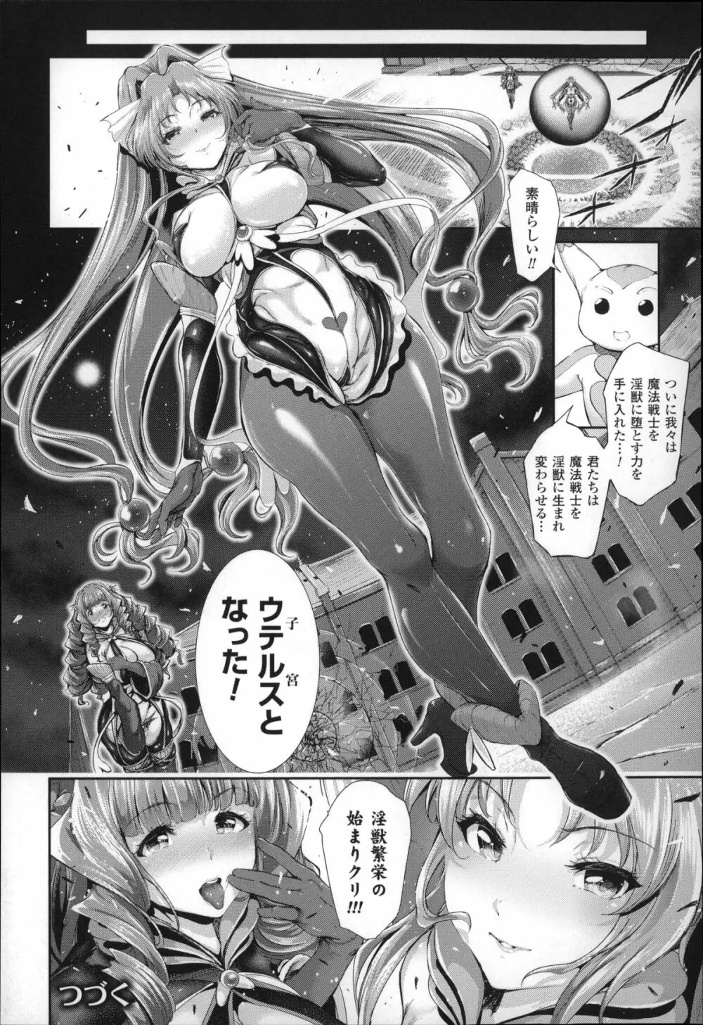 魔獣浄化少女ウテア Page.71