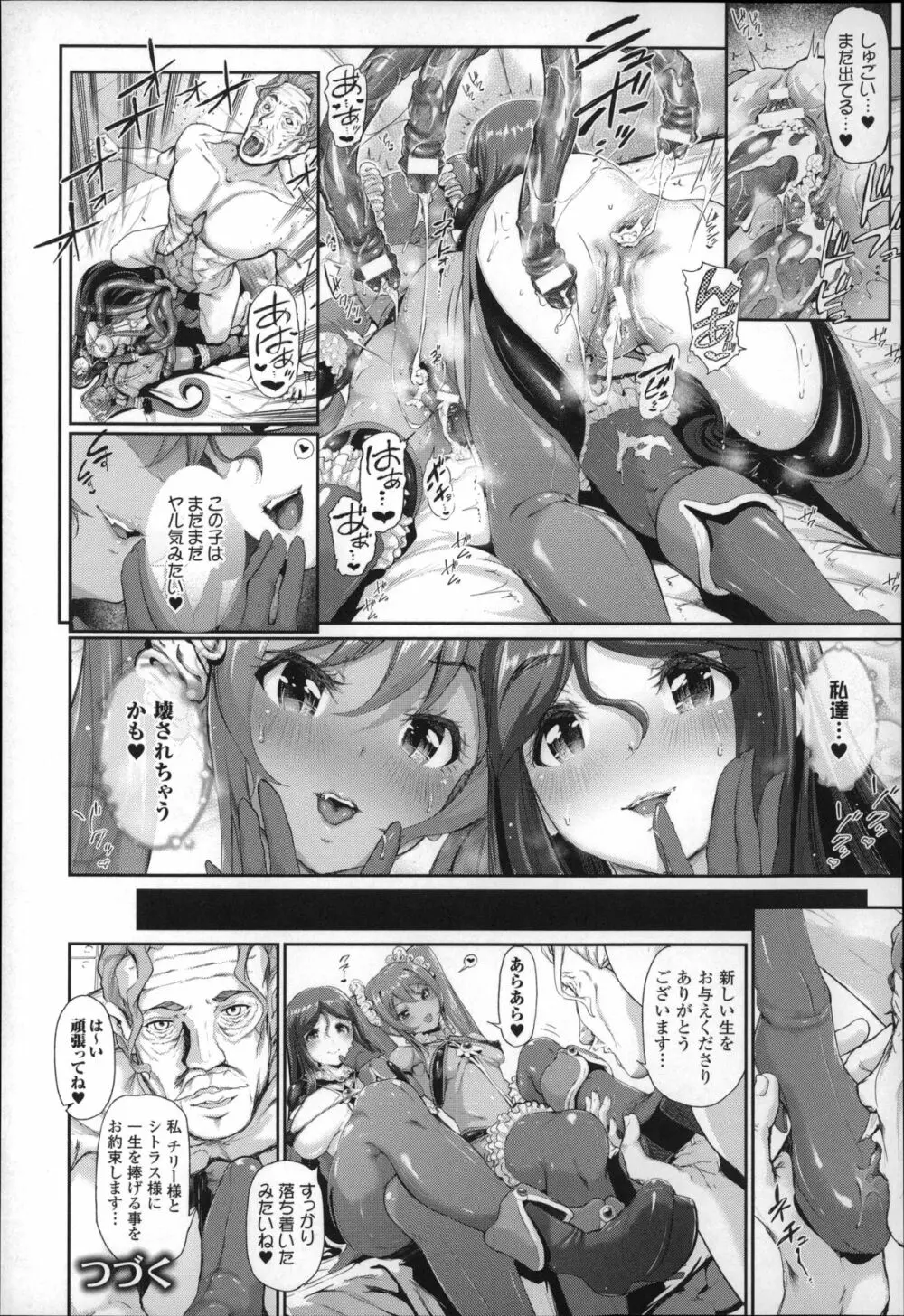 魔獣浄化少女ウテア Page.81