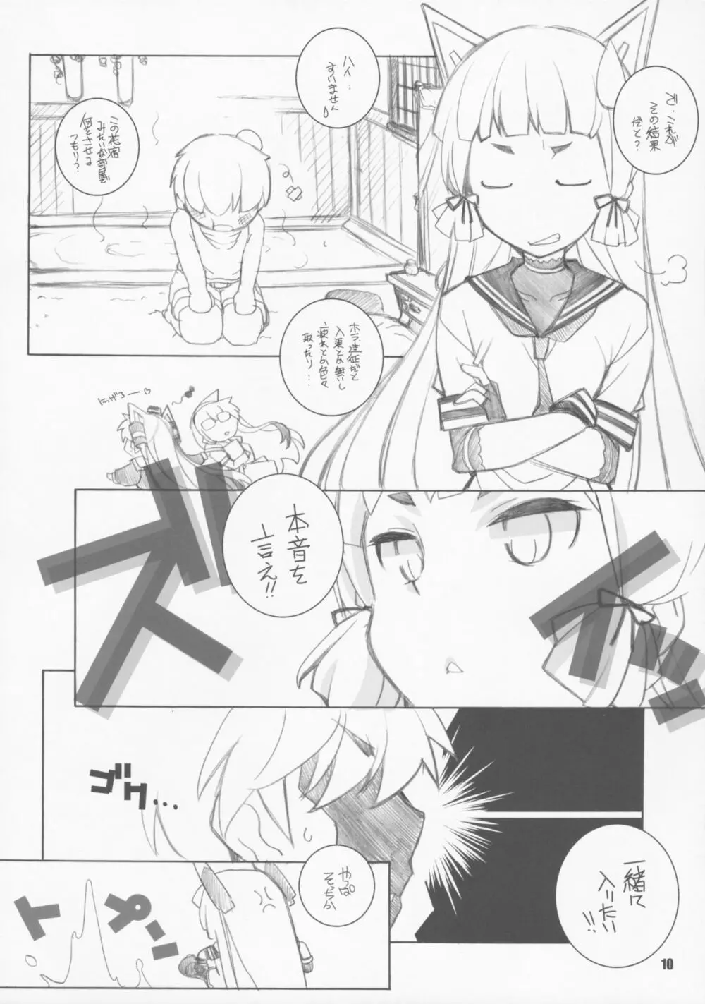 モクラム Page.10