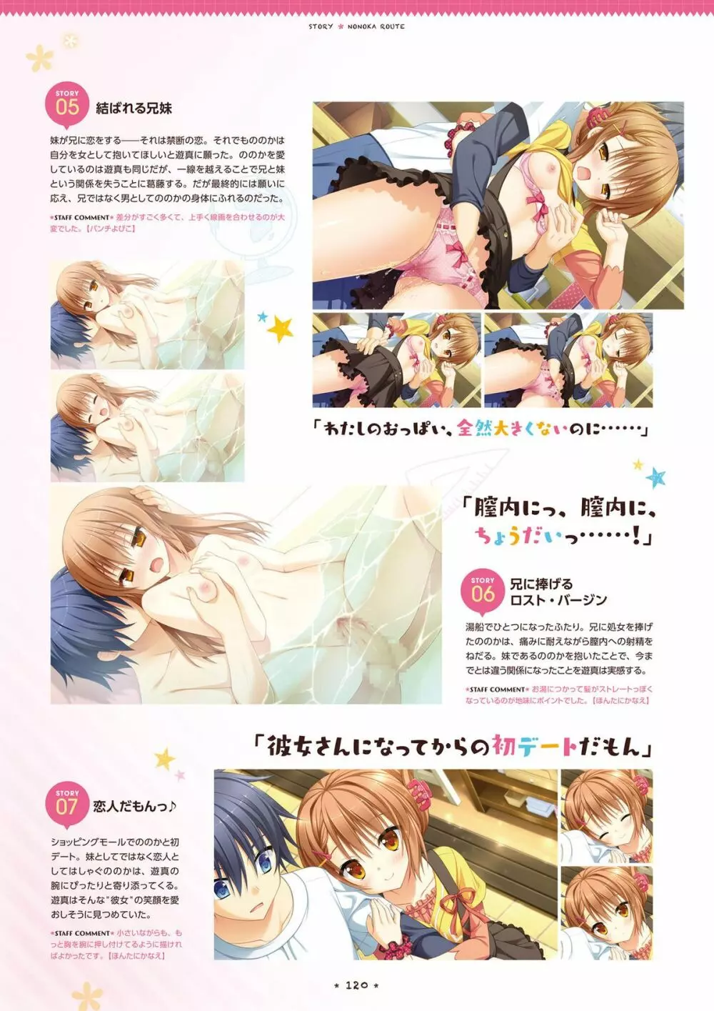 花咲ワークスプリング! ビジュアルファンブック Page.118