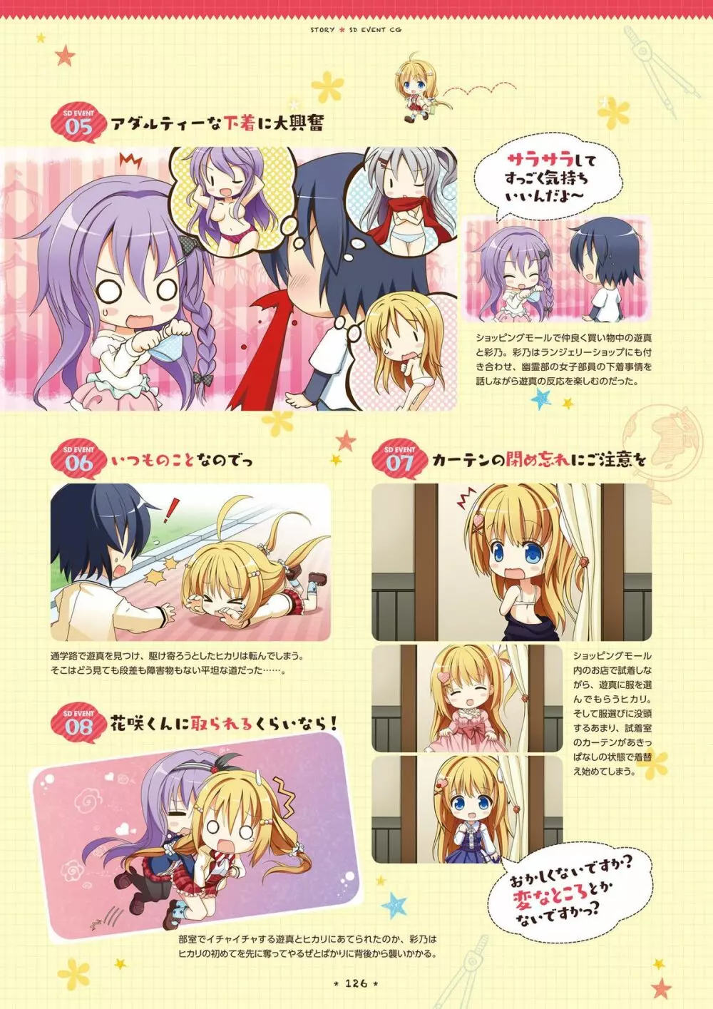 花咲ワークスプリング! ビジュアルファンブック Page.124