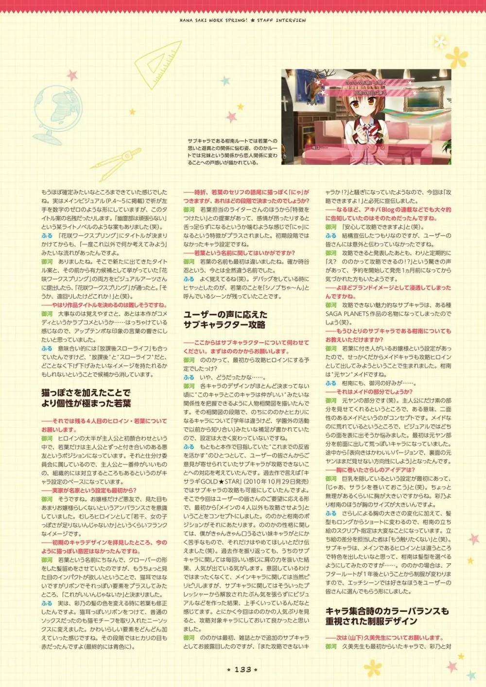 花咲ワークスプリング! ビジュアルファンブック Page.131