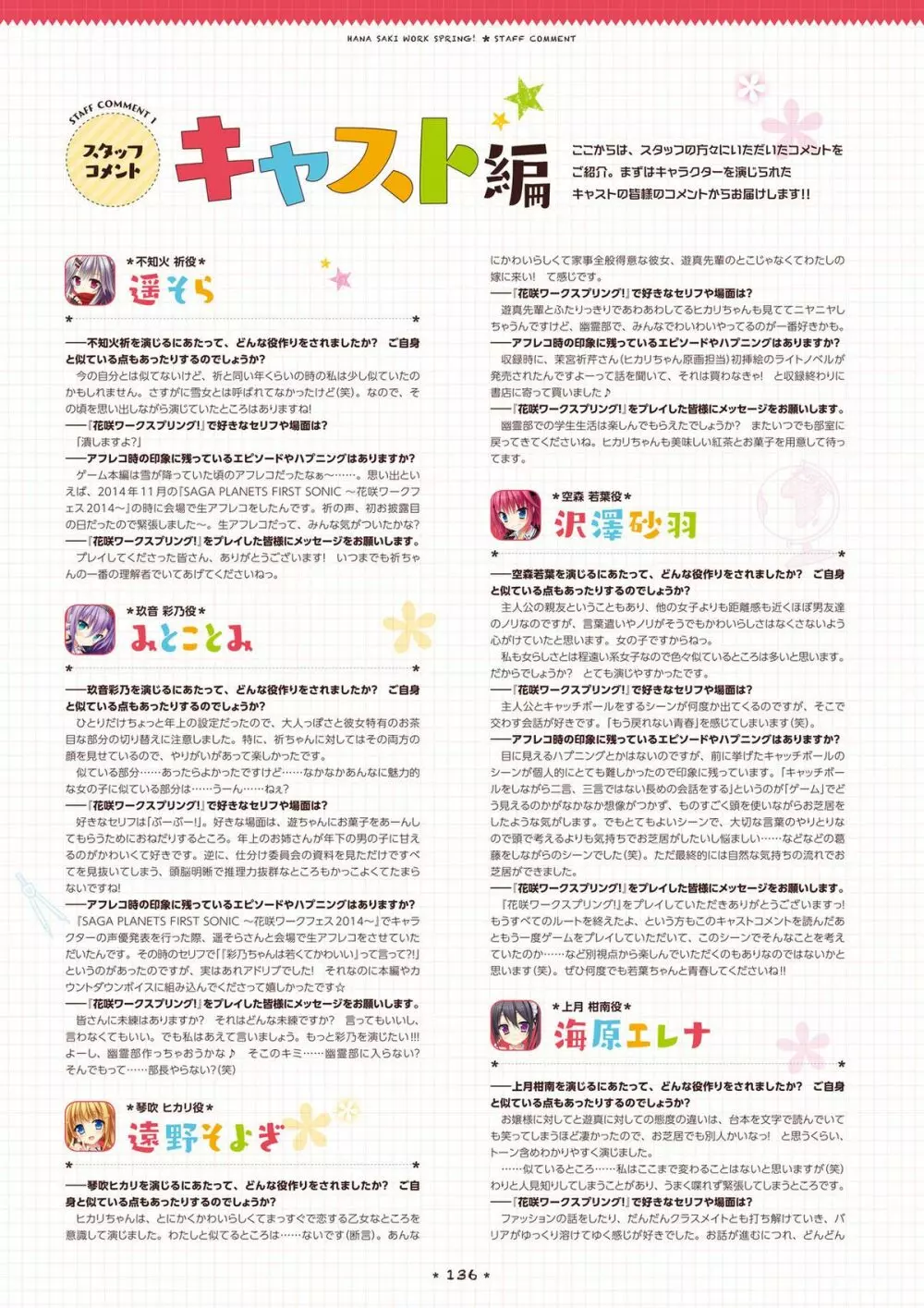 花咲ワークスプリング! ビジュアルファンブック Page.134