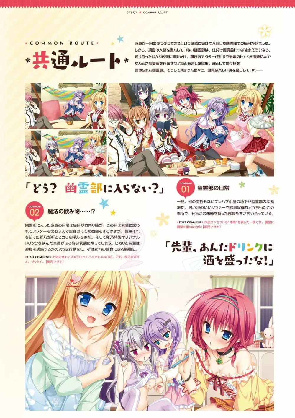 花咲ワークスプリング! ビジュアルファンブック Page.73