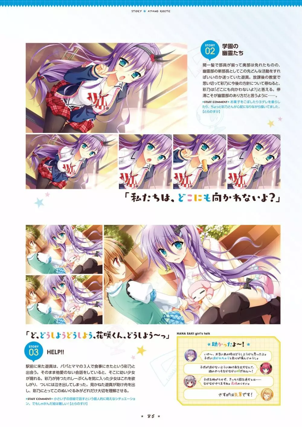 花咲ワークスプリング! ビジュアルファンブック Page.83