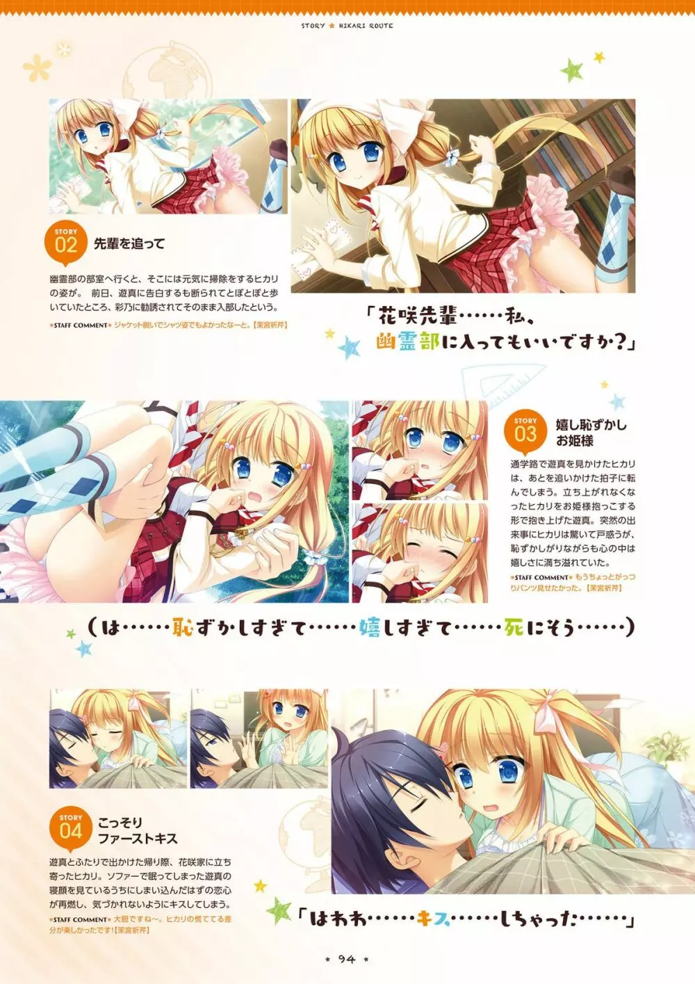 花咲ワークスプリング! ビジュアルファンブック Page.92