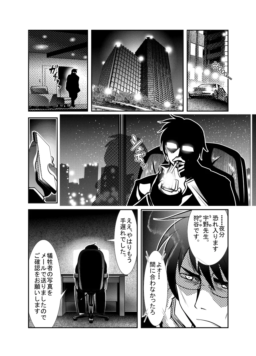 「ちぬれわらし」第二話 ～確認～ Page.4