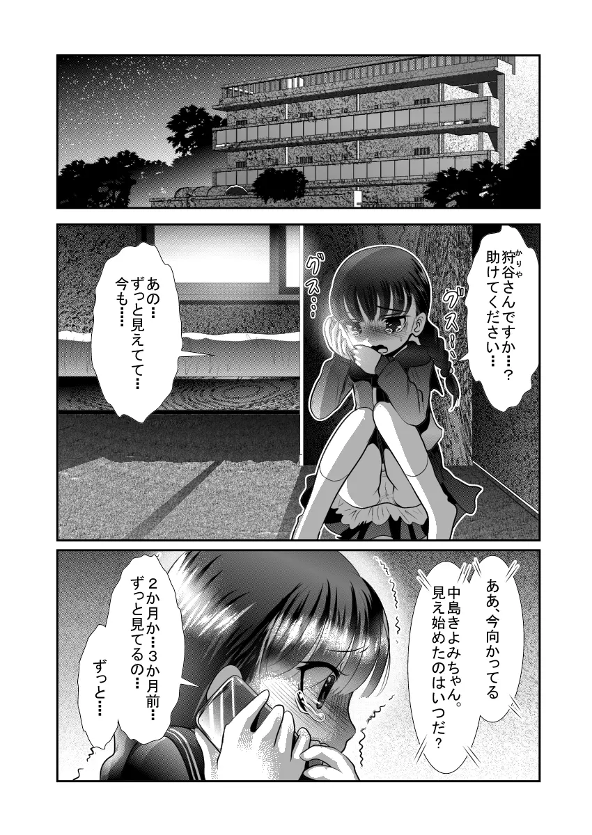 「ちぬれわらし」第一話 ～ちぬれわらし～ Page.1