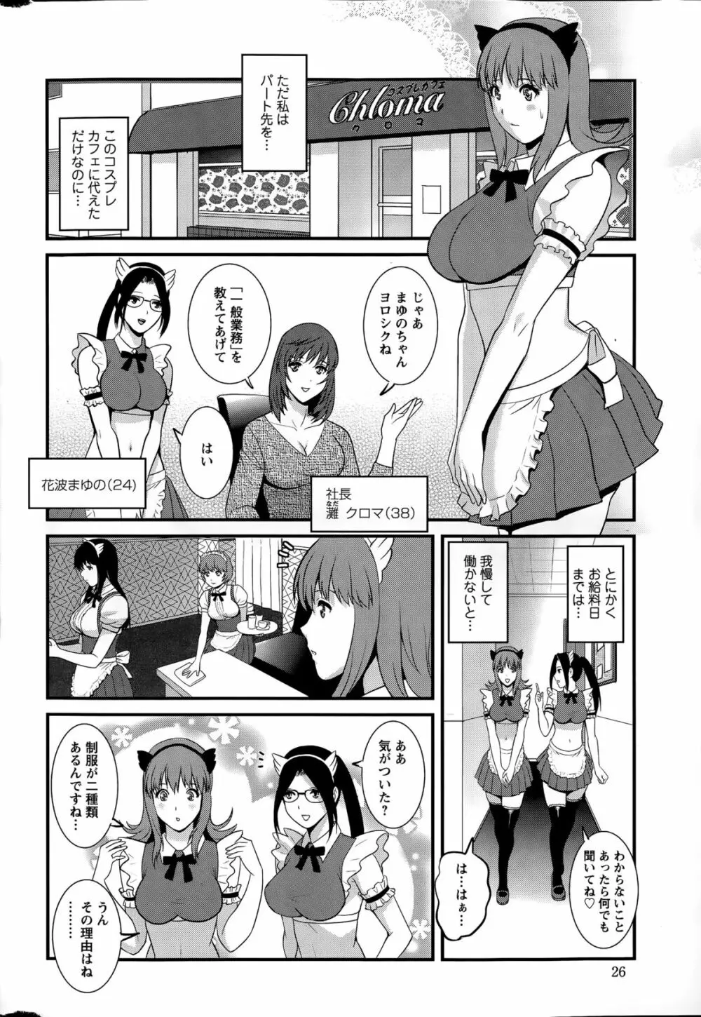 パートタイム マナカさん 第1-3話 Page.22