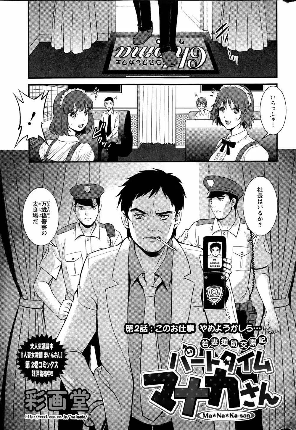 パートタイム マナカさん 第1-3話 Page.23