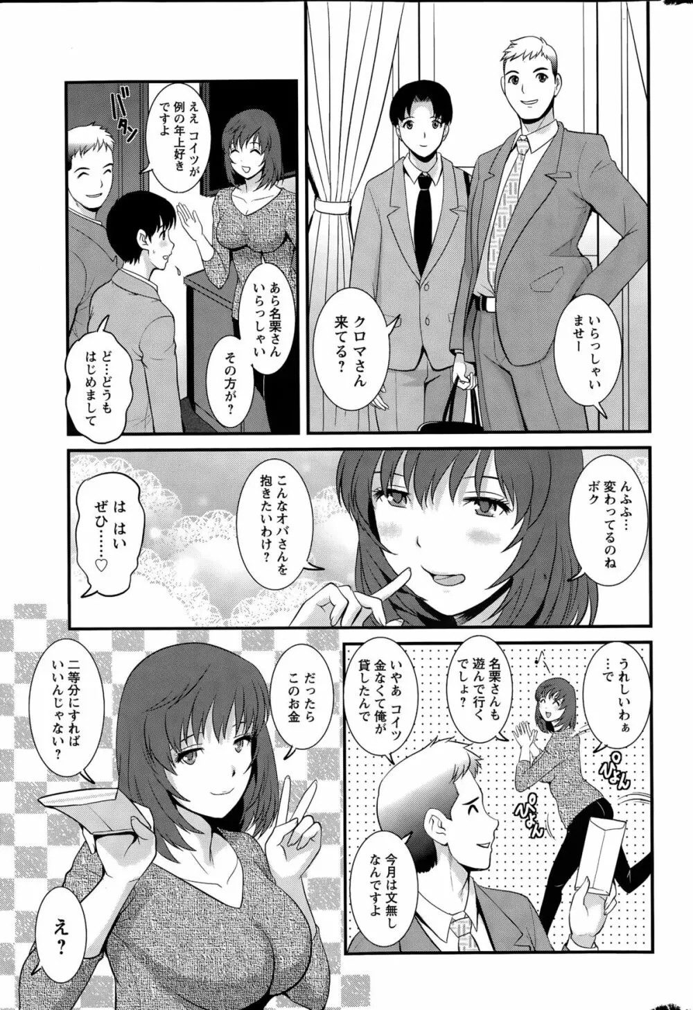 パートタイム マナカさん 第1-3話 Page.27