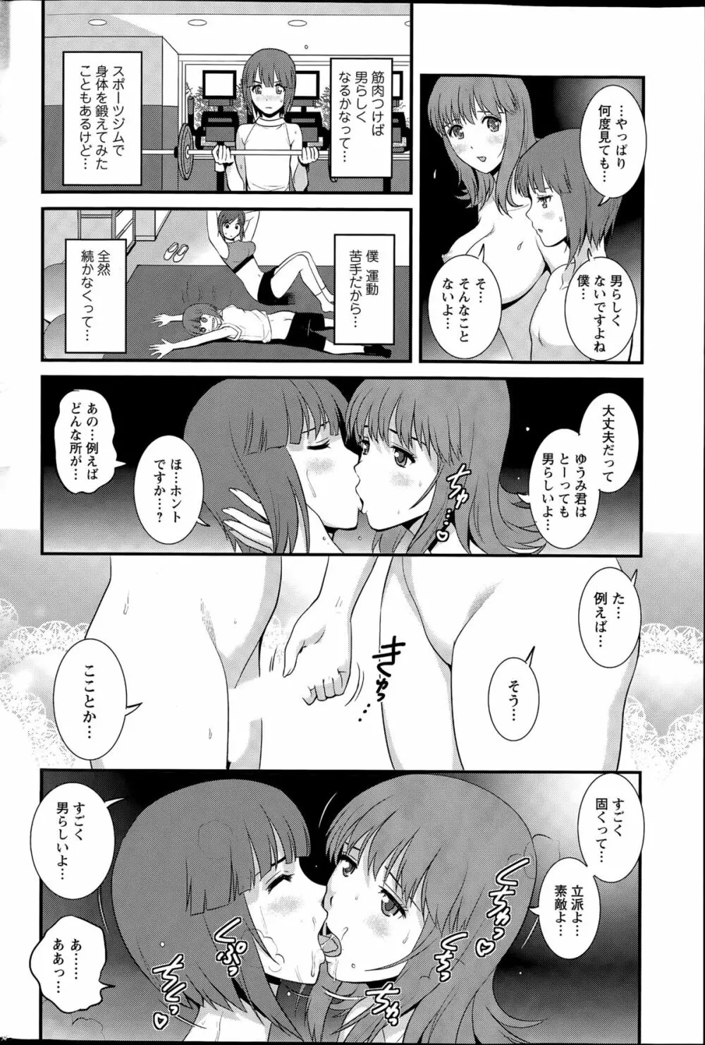 パートタイム マナカさん 第1-3話 Page.52