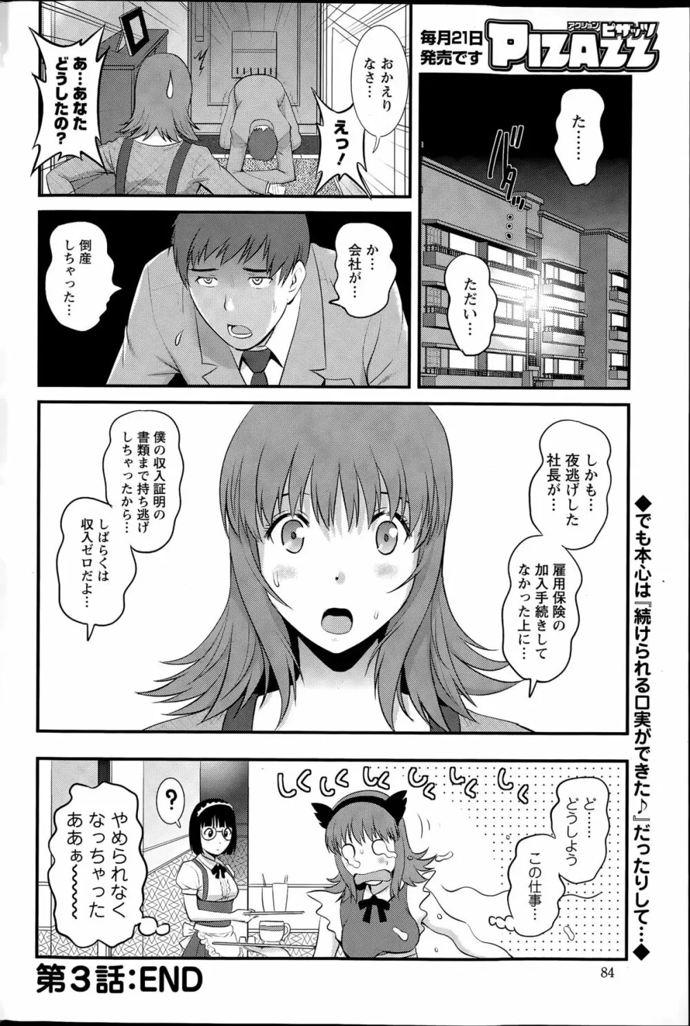 パートタイム マナカさん 第1-3話 Page.60