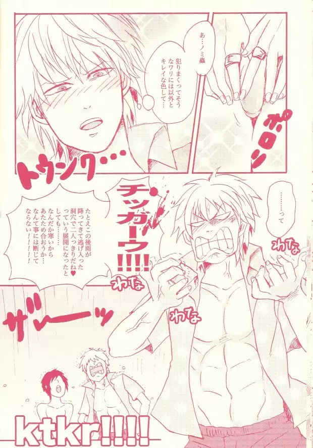 ストップ!危険島静雄くん!! Page.12