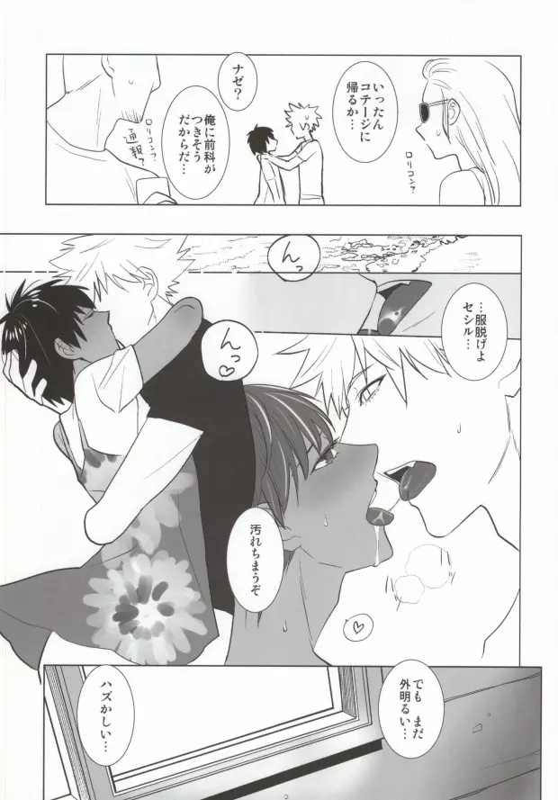 真夏のSOUNDS GOOD! Page.13