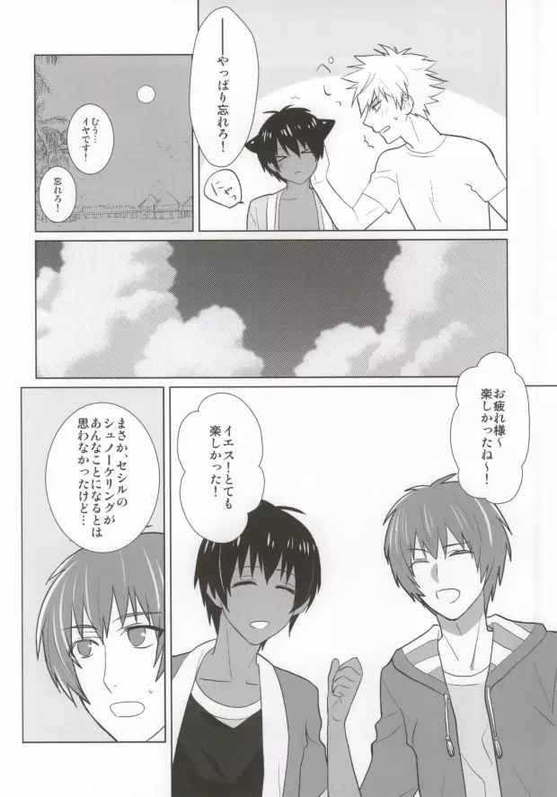真夏のSOUNDS GOOD! Page.22