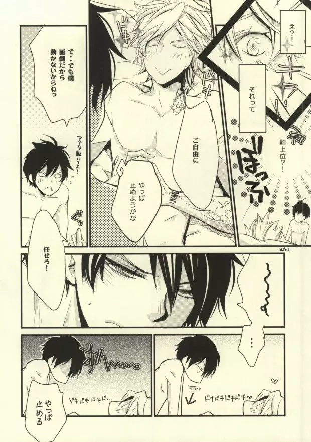 あの後それからどーなった? Page.13