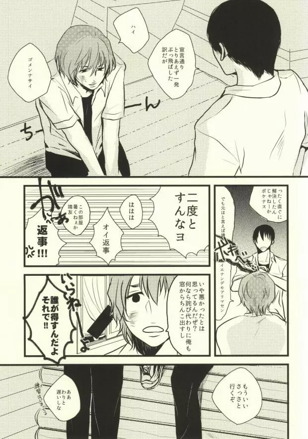 お手を触れないでください Page.32