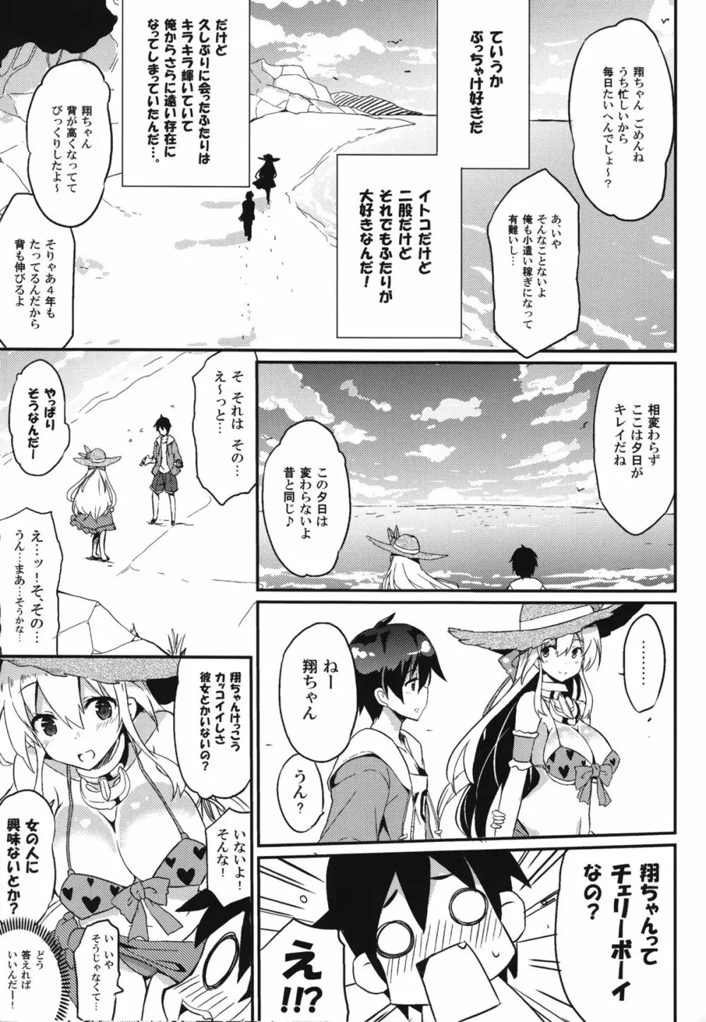 姉浜。 Page.6