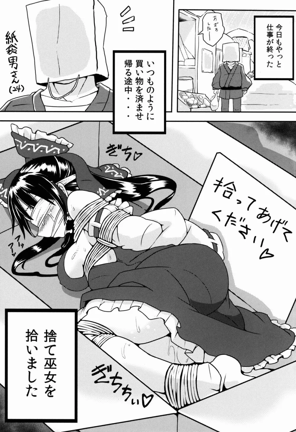 捨て巫女の育て方 Page.7