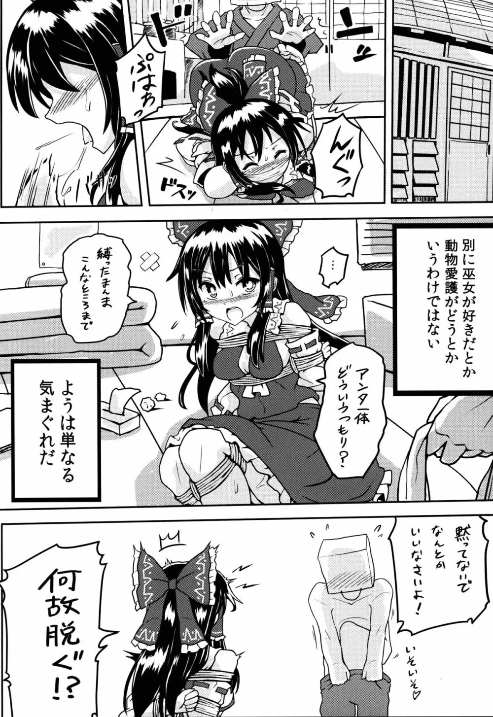 捨て巫女の育て方 Page.8