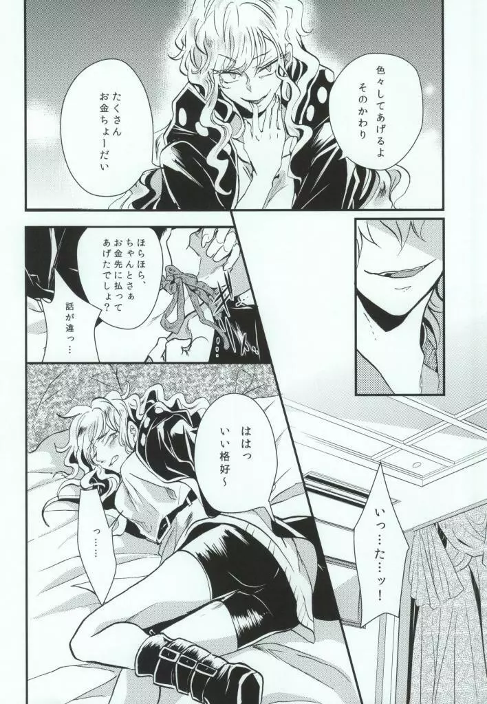 嘘つきの僕がカンタンにお金をかせぐヤり方 Page.18