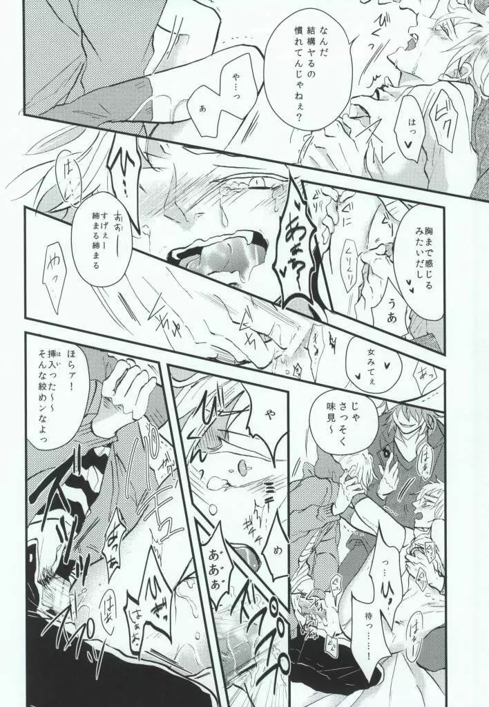 嘘つきの僕がカンタンにお金をかせぐヤり方 Page.22