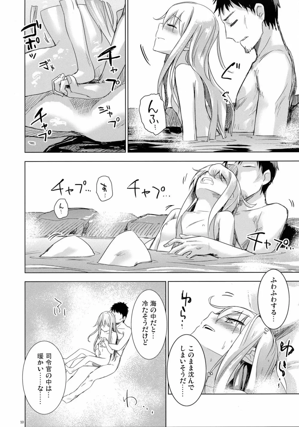 Bep温泉ふたりたび Page.9