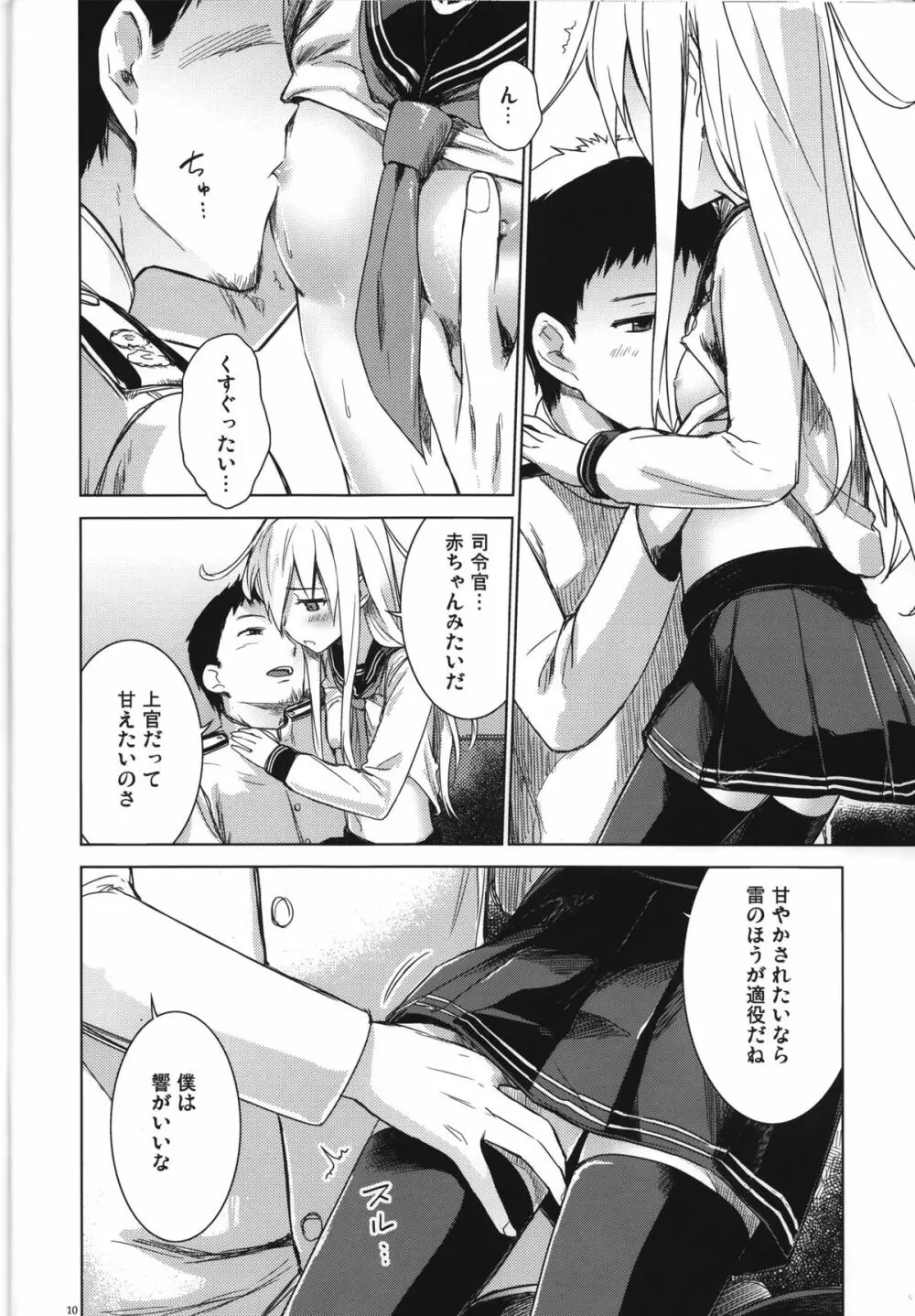 信頼してるよ司令官 Page.10