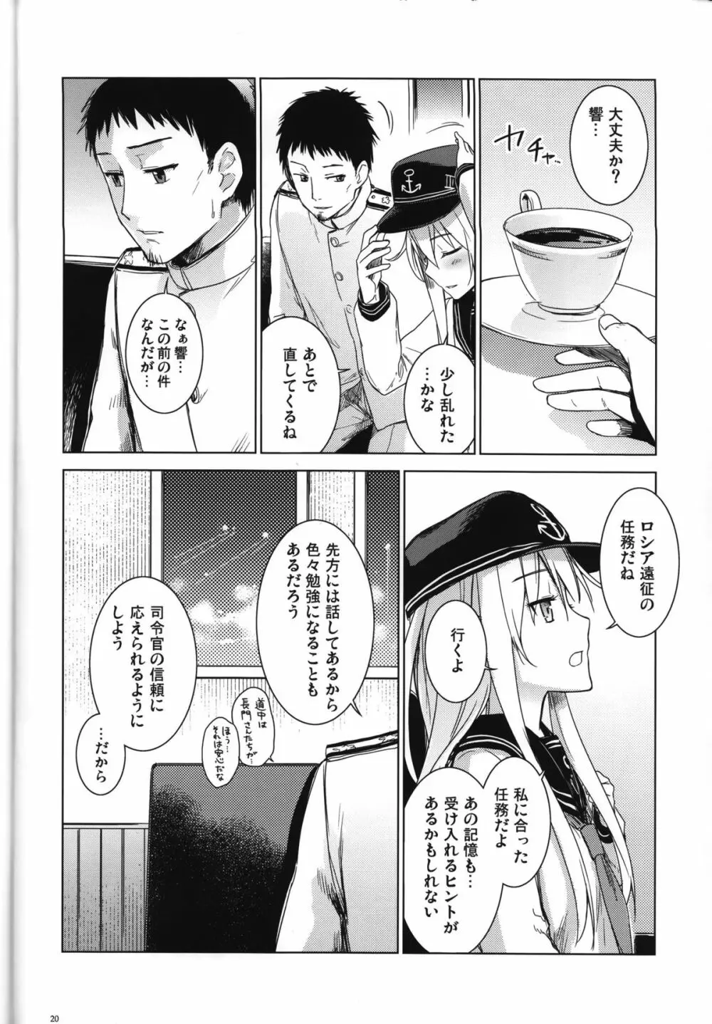 信頼してるよ司令官 Page.20