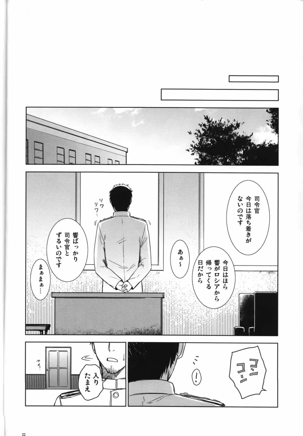 信頼してるよ司令官 Page.22