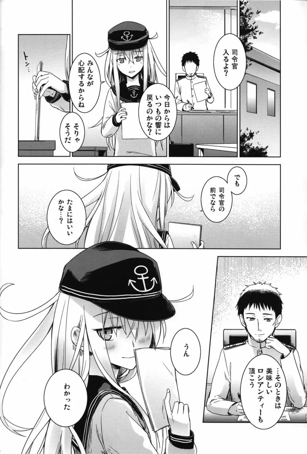 信頼してるよ司令官 Page.28