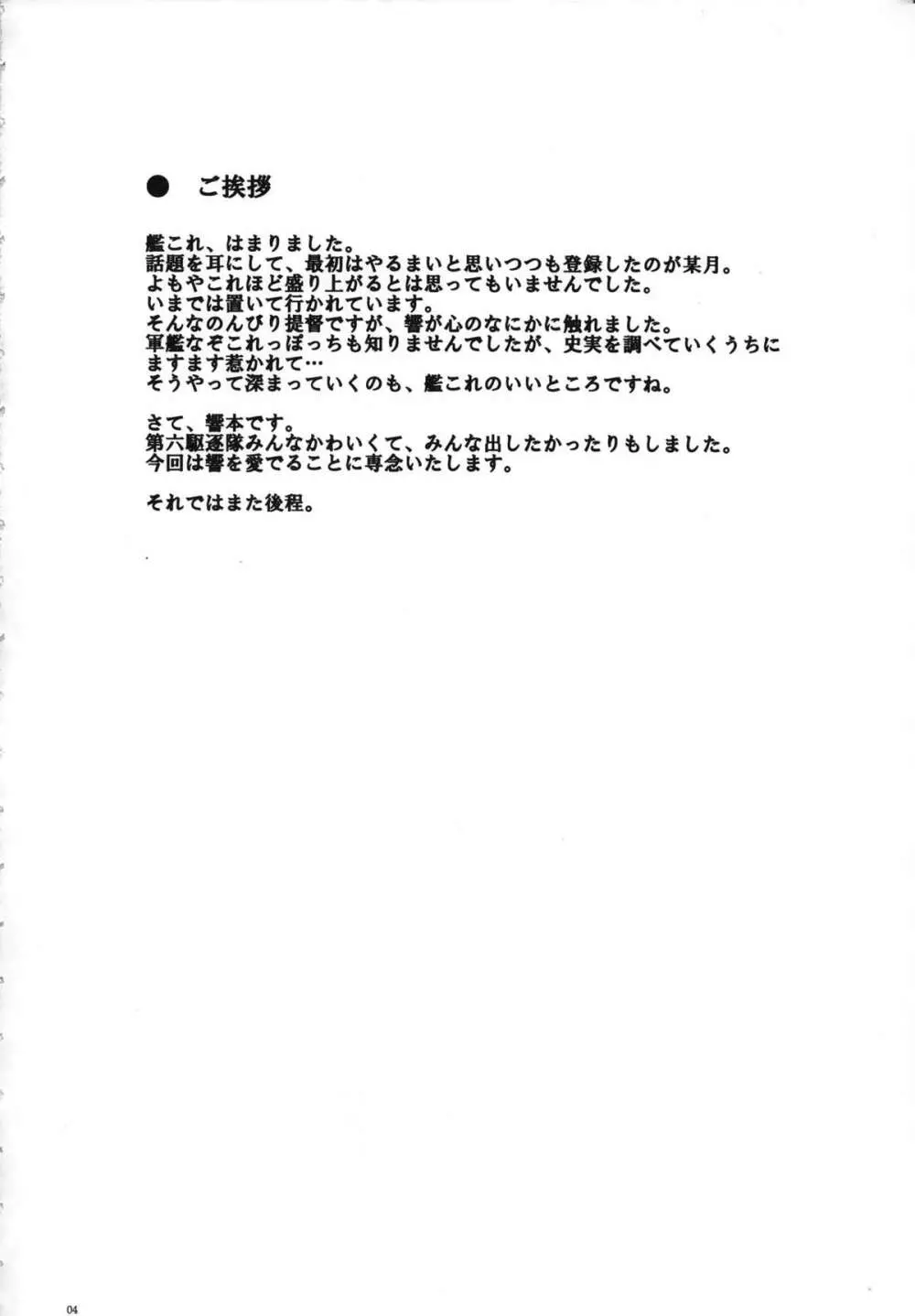 信頼してるよ司令官 Page.4