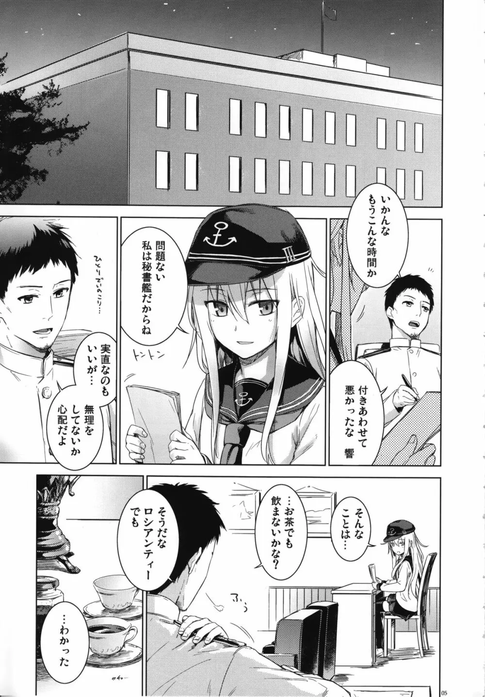 信頼してるよ司令官 Page.5