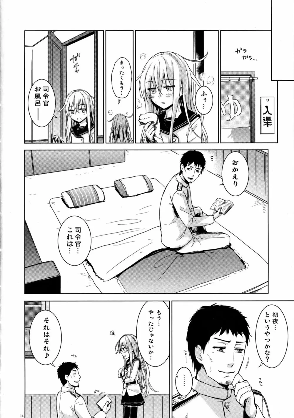 ヴェールヌイとカッコカリ Page.14